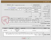 تصویر کوچک آگهی خرید انواع بیرینگ و پکینگ...../ نه ردیف کالا / مطابق با فرم استعلام بهاء پیوست (رجوع شود به تب پیوست سامانه)خرید از تولیدات داخل
