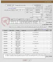 تصویر کوچک آگهی خریدزاانو25.بوشن20.بست20.شیرفلکه.فیلتر گازوئیل و.. مطابق با فایل پیوست