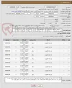 تصویر کوچک آگهی خرید:METAL SHEET**پالایشگاه یازدهم-0440014-41** ارایه پیشنهاد فنی و مالی منطبق با فایل پیوست الزامی می باشد.