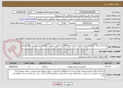 تصویر کوچک آگهی اجاره 4دستگاه خودرواستیجاری همراه باراننده مدل1400به بالا.طبق شرایط استعلام قراردادوپیوست های مربوط