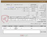 تصویر کوچک آگهی ترموول   طبق شرح پیوست