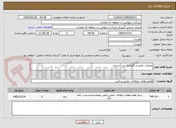 تصویر کوچک آگهی عملیات تعمیر و نگهداری بند آبشینه