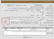 تصویر کوچک آگهی شرایط استعلام بها تاکسی سرویس شبکه بهداشت درمان شهرستان پاوه