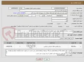تصویر کوچک آگهی مناسب سازی و بهسازی بلوار پیامبر اعظم (ص) (جدول گذاری، پیاده روسازی و ...)