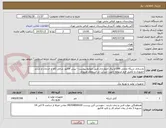 تصویر کوچک آگهی بازسازی شبکه محلی LAN و برق اضطراری طبق ضوابط پیوست - پیش فاکتور شامل کالا و خدمات و بازدید حضوری و تکمیل فرم مربوطه جهت شرکت در استعلام ضروری