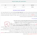 تصویر کوچک آگهی  استعلام عمومی تأمین تجهیزات آشپزخانه