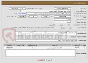 تصویر کوچک آگهی خرید اکسپنشن گازی نیروگاه نکا