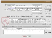 تصویر کوچک آگهی تجهیز اتش نشانی  شهرک صنعتی بیجین  براود اویله 8/876/850/000 ریال میباشد 