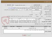 تصویر کوچک آگهی هوشمند سازی گروه یک 1405