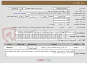 تصویر کوچک آگهی انتخاب پیمانکار بابت تغذیه گاز رسانی در شهرک صنعتی عباس اباد براود اولیه  23/993/243/671 ریال می باشد 
