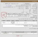 تصویر کوچک آگهی خرید سخت افزار با مشخصات فنی تعیین شده در فایل پیوست