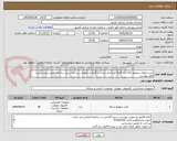 تصویر کوچک آگهی خرید ماژول سوییچ ،کالا باید کاملا نو و اصل باشد با گارانتی تحویل درب دیتا سنتر سازمان طبق شرح لیست فایل پیوست