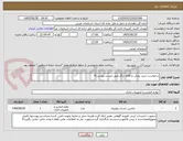 تصویر کوچک آگهی درخواست خرید زونکن و اقلام دیگر طبق لیست پیوست#