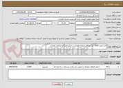 تصویر کوچک آگهی بابت نصب 3000 متر ایزوگام دلیجان فویلدار در مرکز تجزیه و مبادلات همدان