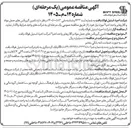 تصویر کوچک آگهی تامین گیربکس های حمل مواد و کلاریفایر واحد احیا ۲