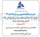 تصویر کوچک آگهی خرید ۸ آیتم قطعات یدکی دیزل ژنراتور ماک