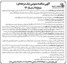 تصویر کوچک آگهی تامین تجهیزات برق، ابزار دقیق و اتوماسیون صنعتی