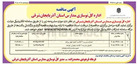 تصویر کوچک آگهی تکمیل مدرسه ۲ کلاسه نیچران خواجه 