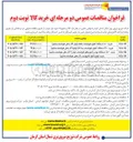 تصویر کوچک آگهی خرید ۱۰۰۰۰ دستگاه کنتور هوشمند تکفاز فهام ۱ (از محل هوشمندسازی)