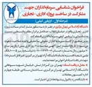 تصویر کوچک آگهی مشارکت در ساخت پروژه اداری - تجاری
