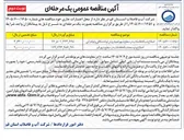 تصویر کوچک آگهی اصلاح و توسعه شبکه فاضلاب در سطح شهر قم 