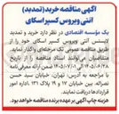 تصویر کوچک آگهی خرید و تمدید لایسنس آنتی ویروس کسپر اسکای