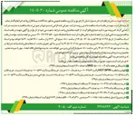 تصویر کوچک آگهی خرید دستگاه با کد ۰۰۱۰۰۳۲۸ به تعداد ۳۱ دستگاه (استعلام شماره ۳۹۶)
