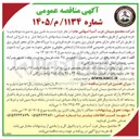 تصویر کوچک آگهی تامین برق به صورت دوجانبه و یا خرده فروشی
