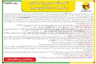 تصویر کوچک آگهی PC اصلاح برج و سیم کشی بخشی از خط ۴۰۰ تکمداره نیروگاه گیلان - شهید رجایی