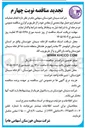 تصویر کوچک آگهی  انجام عملیات استخراج و حمل مواد معدنی از معادن 