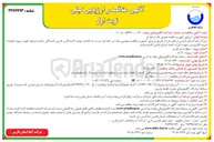 تصویر کوچک آگهی خرید الکتروپمپ جهت ادارات تابعه استان فارس