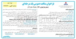 تصویر کوچک آگهی تامین سیستم پردازشی سرورهای HPE G11