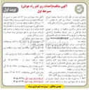 تصویر کوچک آگهی احداث زیر گذر راه جوارش