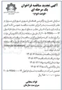 تصویر کوچک آگهی لکه گیری و بازسازی بلوک فرش معابر سطح شهر