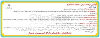 تصویر کوچک آگهی فروش یک پلاک زمین دولتی در شهرستان هفتکل