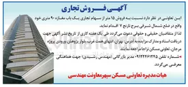 تصویر کوچک آگهی فروش ۱۵ متر سهام تجاری یک باب مغازه ۹۰ متری