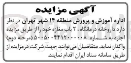 تصویر کوچک آگهی اجاره ۲ باب مغازه و داروخانه درمانگاه