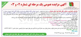 تصویر کوچک آگهی فروش روغن سوخته و انباشت شده در مخازن و بشکه های موجود در ساختمان شهید تحریری