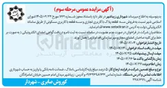 تصویر کوچک آگهی فروش سه قطعه پلاک با کاربری تجاری و سه قطعه با کاربری مسکونی