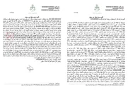 تصویر کوچک آگهی آگهی مزایده ششدانگ یک قطعه آپارتمان مسکونی به همراه پارکینگ و انباری در تهران.