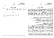 تصویر کوچک آگهی مزایده اموال منقول (ماشین آلات) شرکت تولیدی بازرگانی آرین صنعت آمون.