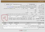 تصویر کوچک آگهی خرید و حمل بتن جهت بتن ریزی معابر روستا طبق فایل پیوست