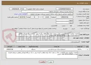 تصویر کوچک آگهی عملیات بارگیری حدود 70هزارتن خاک در معدن خاک تونان واقع در گردنه زینل، با یک دستگاه لودر5تن.مطابق شرایط و قرارداد پیوست.09132159565 آقای شمس