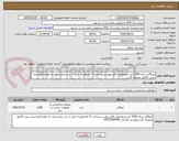 تصویر کوچک آگهی ایزوگام شرق 1000 متر مربع.طبق فایل پیوست.پرداخت 5 ماه.هزینه حمل تا درب بیمارستان به عهده فروشنده .پیش فاکتور ضمیمه گردد.