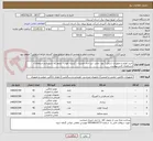 تصویر کوچک آگهی خرید لوازم و تجهیزات شامل ( پتو - چادر - زیر انداز حصیری - کیسه خواب - پانچو )به شرح فرم استعلام و مشخصات فنی پیوست