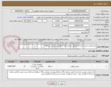 تصویر کوچک آگهی خرید ونصب دوربین مداربسته طبق شرایط برگه استعلام پیوستی درسامانه 