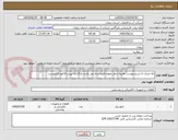 تصویر کوچک آگهی تله متری به شرح پیوست هزینه حمل بعهده فروشنده می باشد بارگذاری پیش فاکتور الزامیست