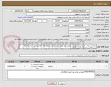 تصویر کوچک آگهی سیمان سیاه... طبق لیست پیوست تحویل انبار تهران تسویه بعد از تحویل کالا و فاکتور حدود سه ماه ارائه پیش فاکتور و مودیان مالیاتی الزامی
