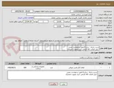 تصویر کوچک آگهی شیت رادیال  سایز 6 طبق درخواست بخش 
 لیبل اصالت کالا الزامی خرید بصورت اعتباری