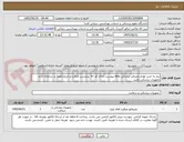 تصویر کوچک آگهی نیاز به خرید لوازم مصرفی پزشکی nicu پیوست دارای کد irc  برچسب اصالت و تاریخ انقضا در سامانه اداره تجهیزات پزشکی باشد